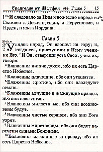 Püha Evangelium