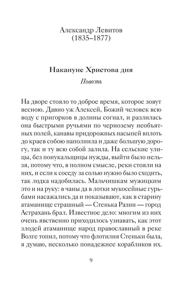 Wielkanocne opowieści o miłości. Dzieła rosyjskich pisarzy