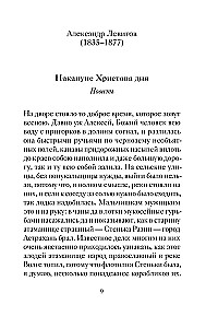 Wielkanocne opowieści o miłości. Dzieła rosyjskich pisarzy
