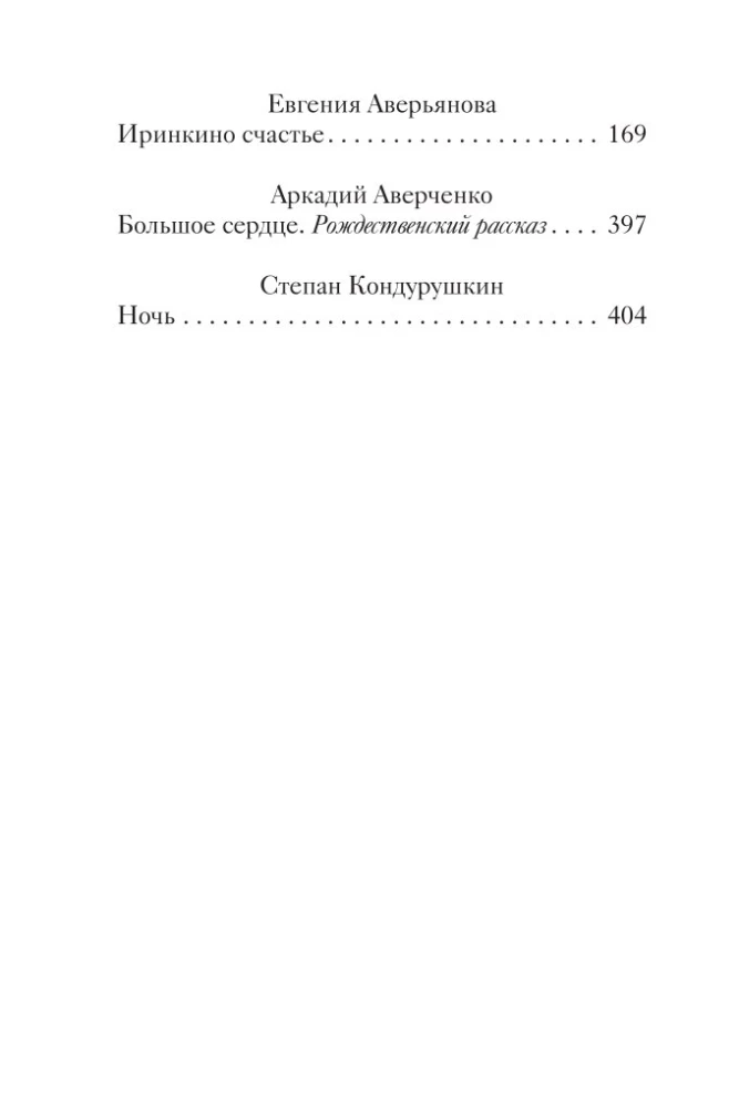 Weihnachtsgeschichten über Kinder. Werke russischer Schriftsteller