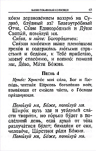 Modlitewnik i Psalm i Księgi