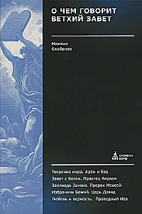 O czym mówi Stary Testament
