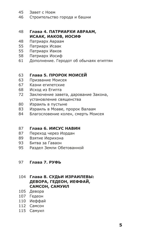 O czym mówi Stary Testament