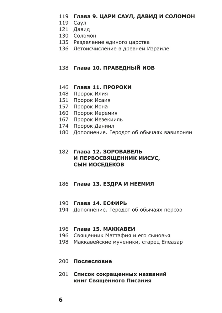 O czym mówi Stary Testament
