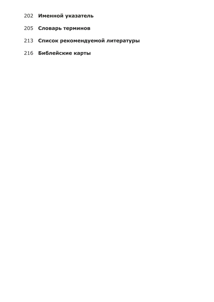 O czym mówi Stary Testament