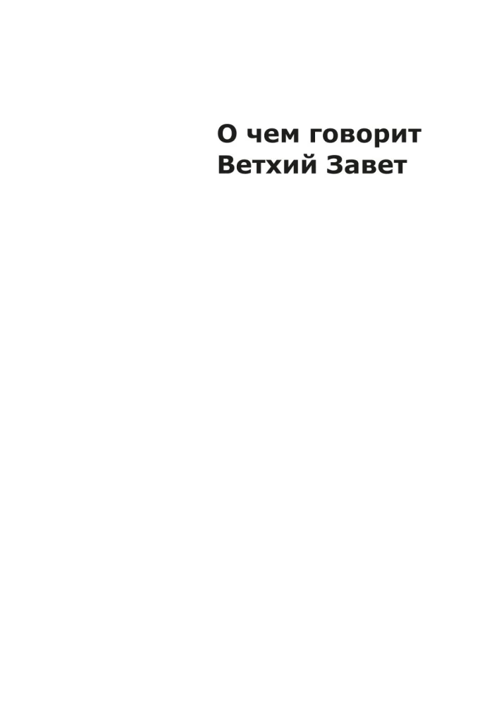 O czym mówi Stary Testament