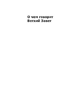 O czym mówi Stary Testament