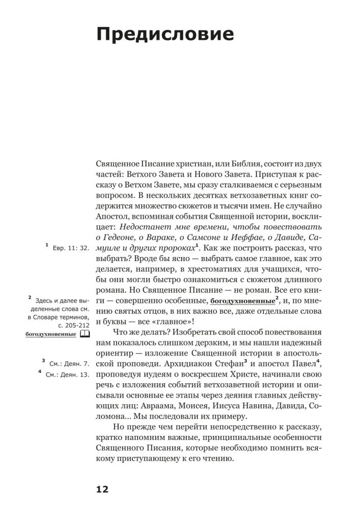 O czym mówi Stary Testament
