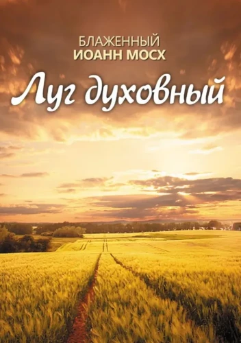 Duchowy Łąk