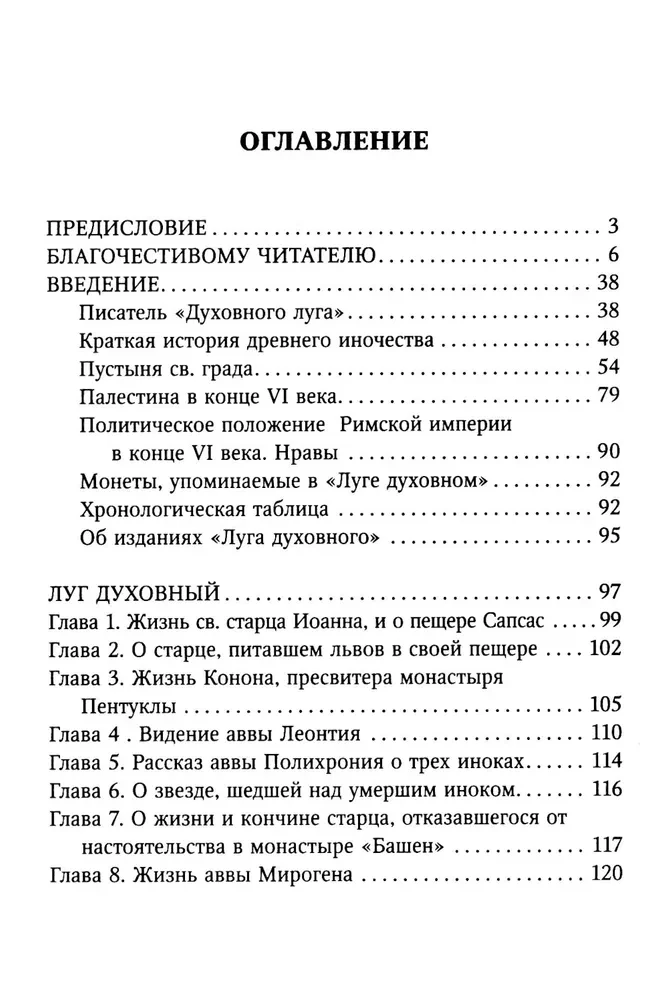 Duchowy Łąk
