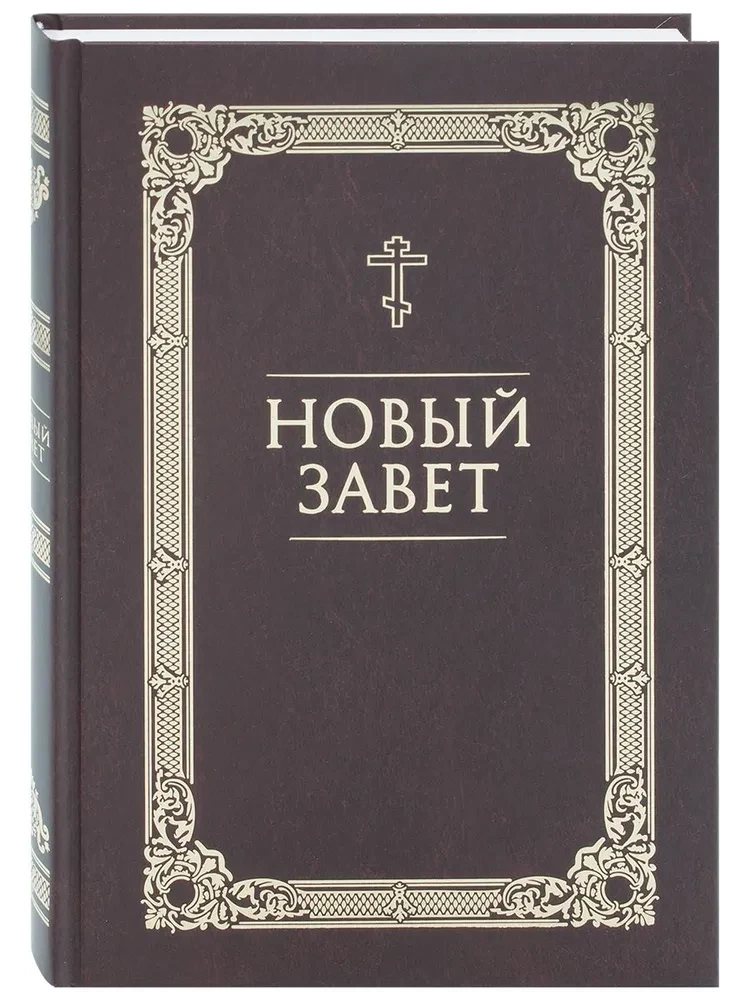 Nowy Testament