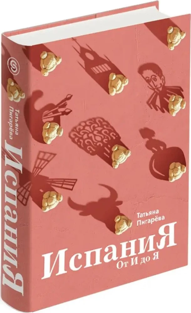 Spain from A to Z. Doppelgangers of Dalí, Cervantes' Vobla, and Other Stories of an Avid Hispanist