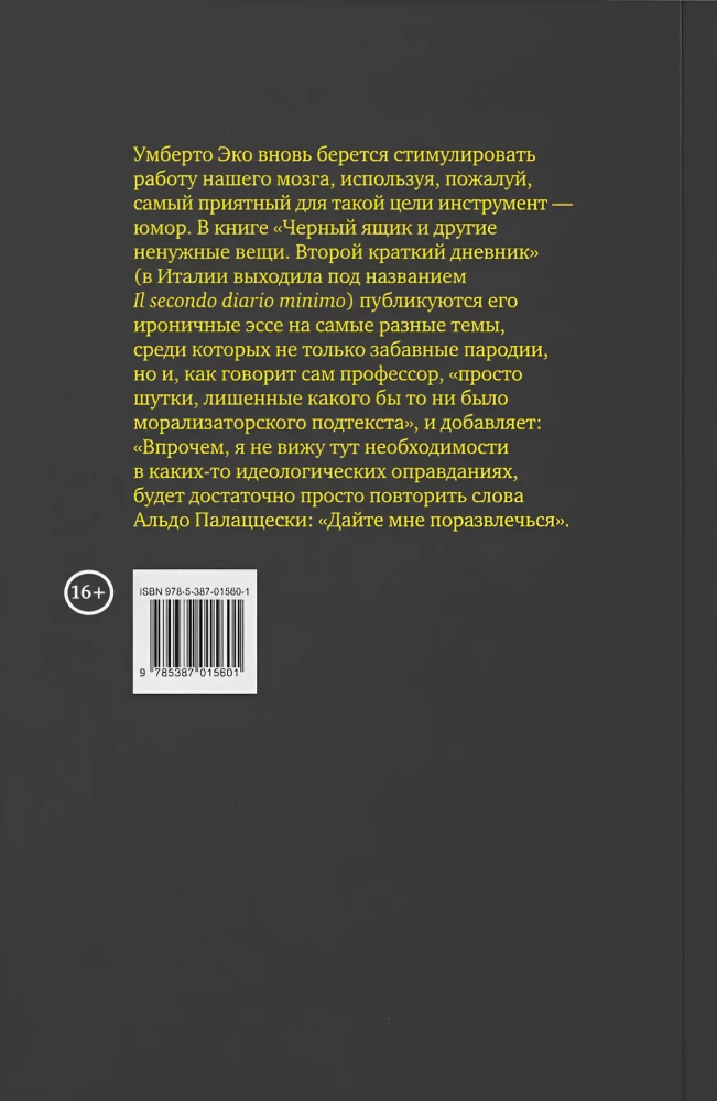 Der schwarze Kasten und andere unnötige Dinge. Zweites kurzes Tagebuch: Essays