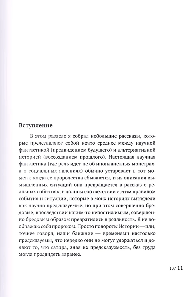 Der schwarze Kasten und andere unnötige Dinge. Zweites kurzes Tagebuch: Essays