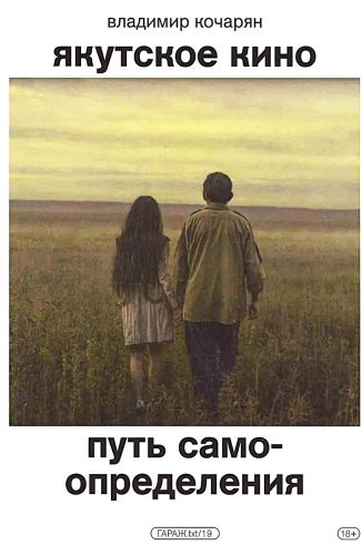 Yakut Cinema. The Path of Self-Determination