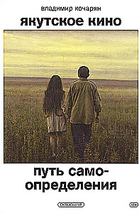 Yakuckie kino. Droga do samookreślenia