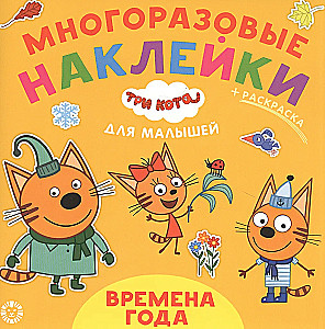 Three Cats. Seasons