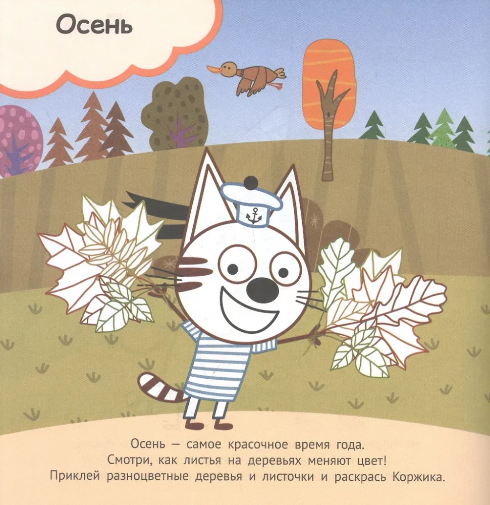 Three Cats. Seasons