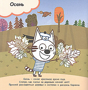 Three Cats. Seasons