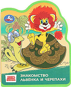 Lew i żółw