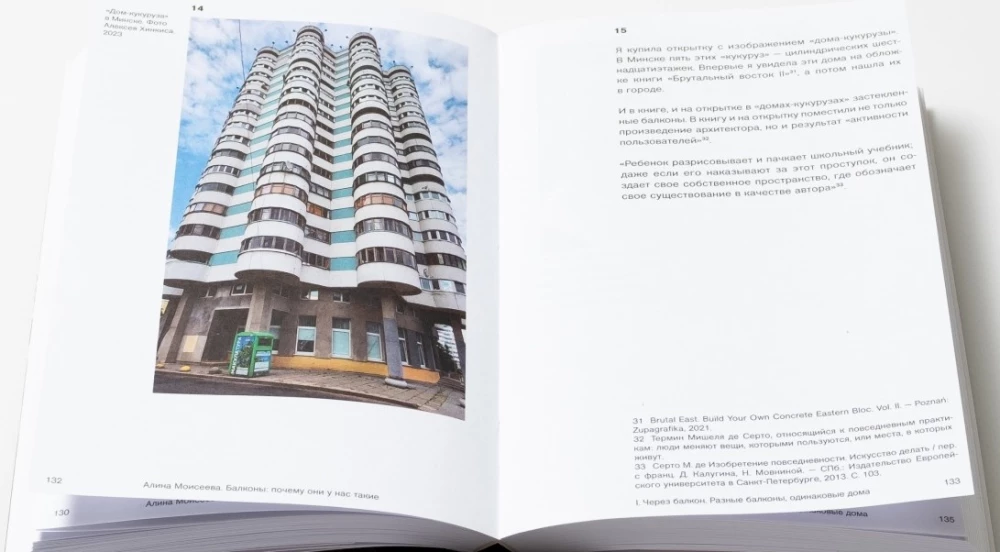 Balconies: Why Do We Have Them Like This?
