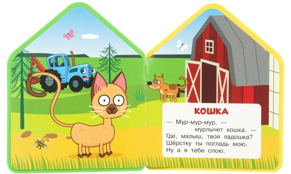 Niebieski Traktor. Mieszkańcy farmy