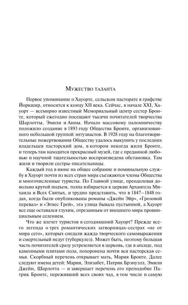 Komplekts - Romantika un gotika: Džeina Eira, Lavanda un senatniskās mežģīnes (komplekts no 2 grāmatām)