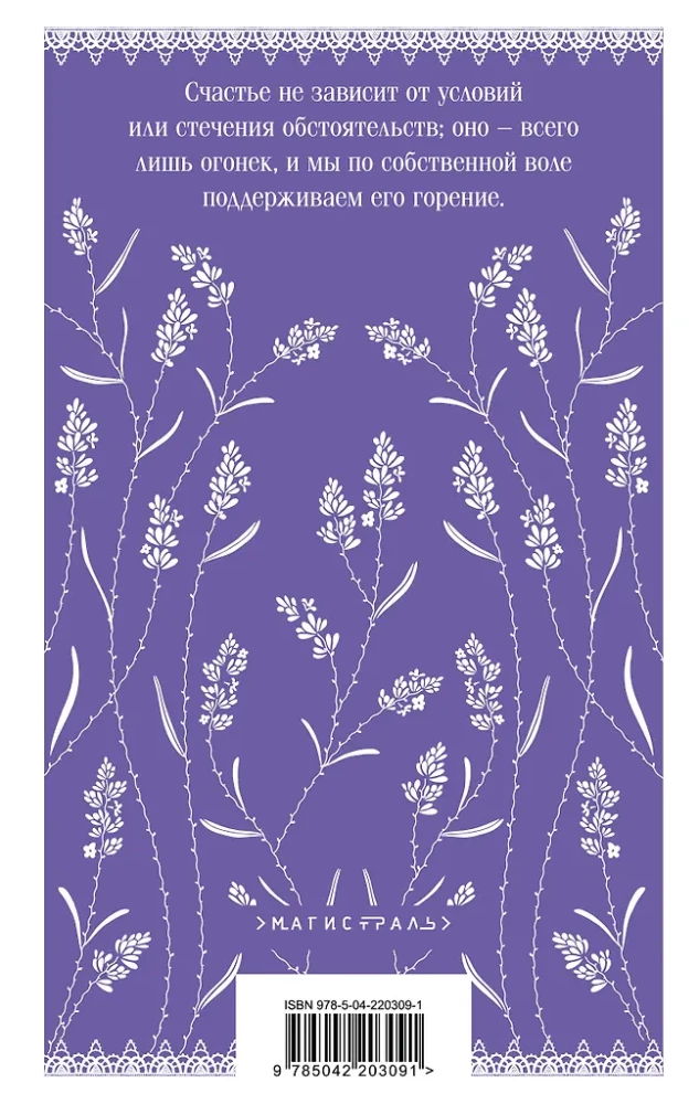 Komplekts - Romantika un gotika: Džeina Eira, Lavanda un senatniskās mežģīnes (komplekts no 2 grāmatām)