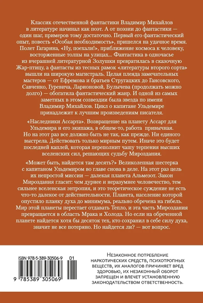 Kapteinis Uldemirs. Asarta mantinieki