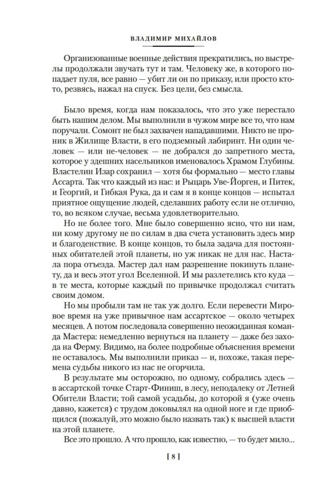 Kapteinis Uldemirs. Asarta mantinieki