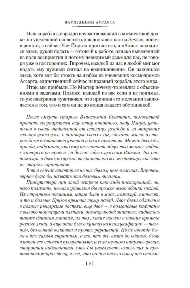 Kapteinis Uldemirs. Asarta mantinieki