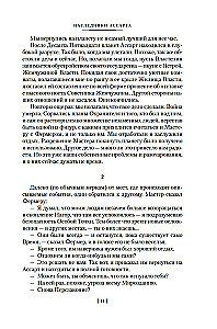 Kapteinis Uldemirs. Asarta mantinieki
