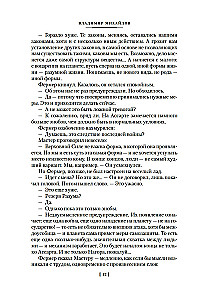 Kapteinis Uldemirs. Asarta mantinieki