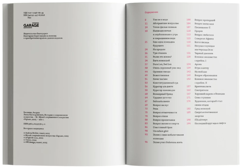 Just Not to Work. Stories about Contemporary Art