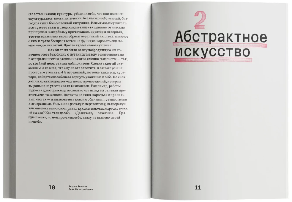 Just Not to Work. Stories about Contemporary Art