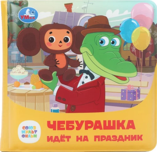Czeburaszka idzie na święto