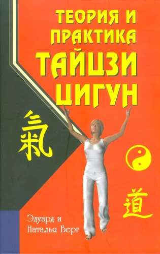 Teorija un prakse taidzi-čigun
