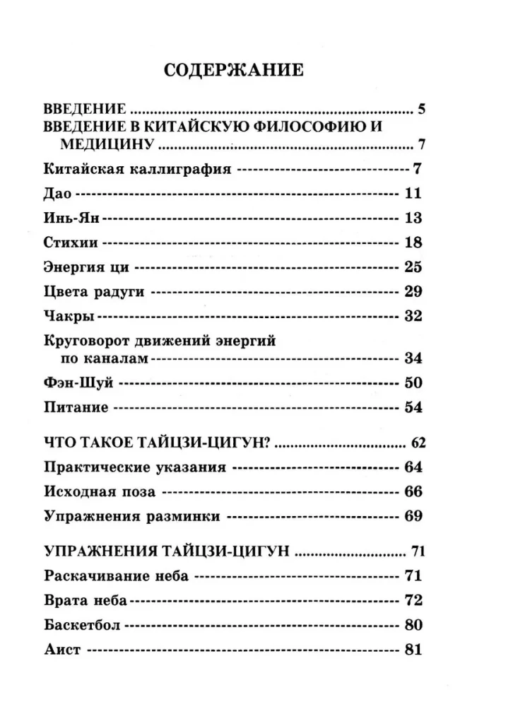 Teorija un prakse taidzi-čigun