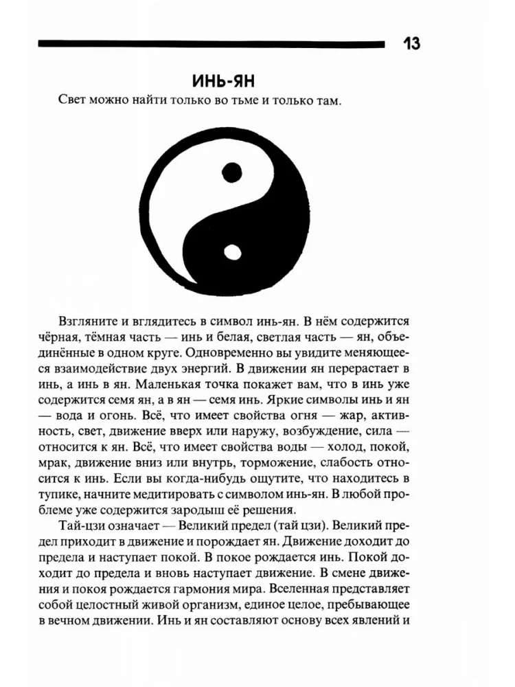 Teorija un prakse taidzi-čigun