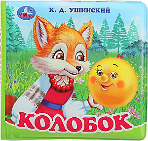 Колобок
