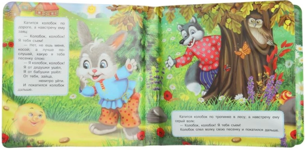 Колобок