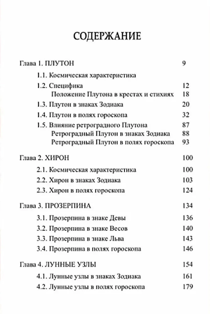 Klassische Astrologie. Band 7. Planetologie-IV. Pluto, Chiron, Proserpina, Mondknoten, Lilith und Lulu