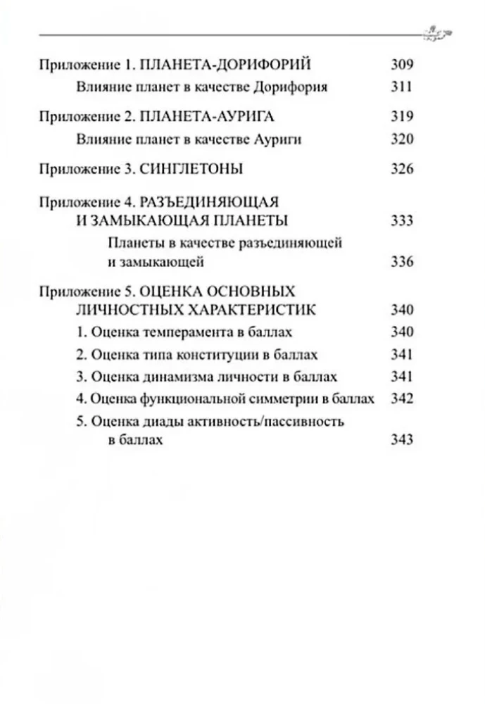 Klassische Astrologie. Band 7. Planetologie-IV. Pluto, Chiron, Proserpina, Mondknoten, Lilith und Lulu