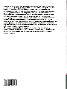 Melnā āda, baltās maskas