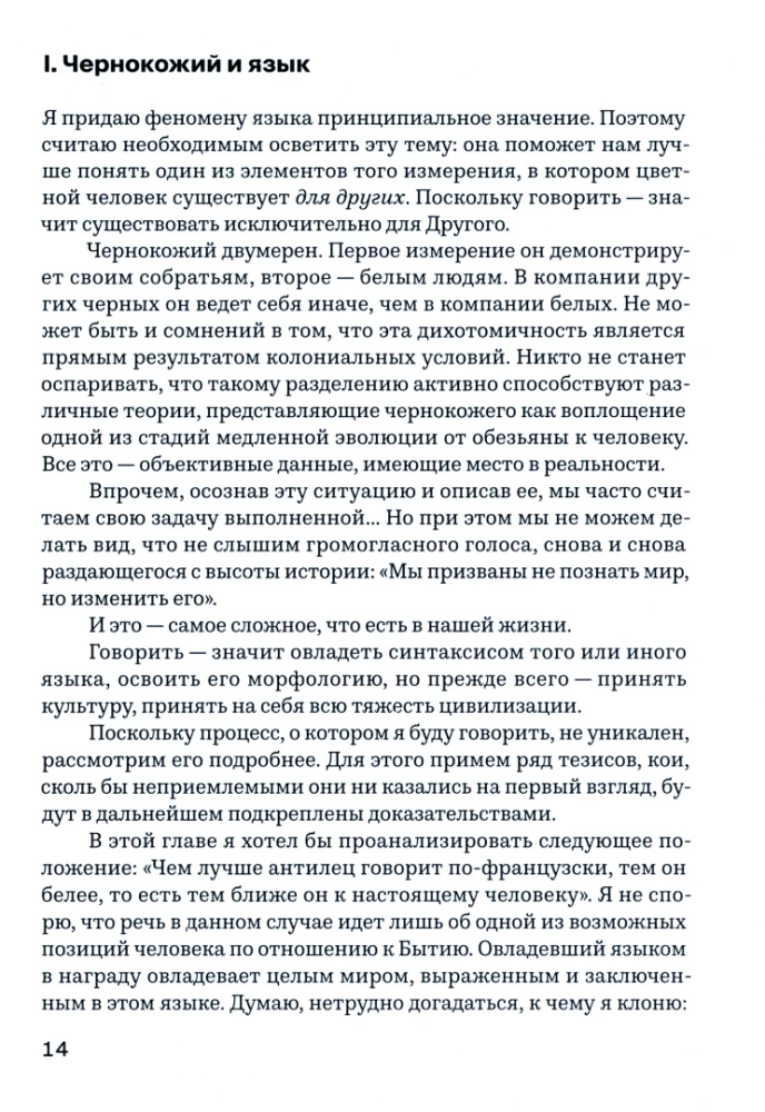 Melnā āda, baltās maskas