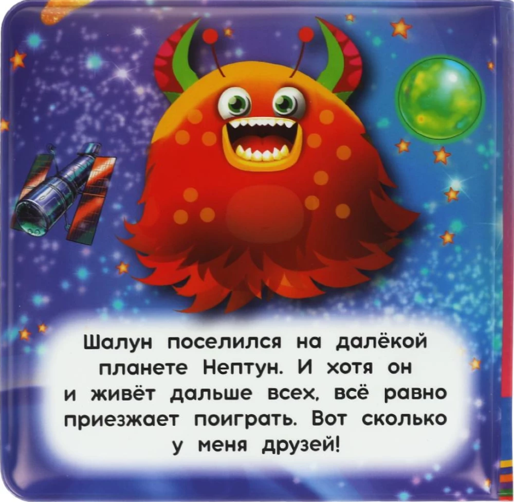 Monstrzyki. Wesoła kompania