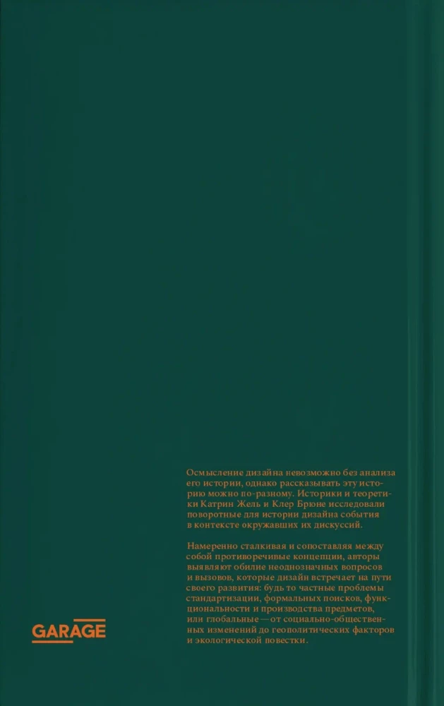 Design. Geschichte, Konzepte, Konflikte