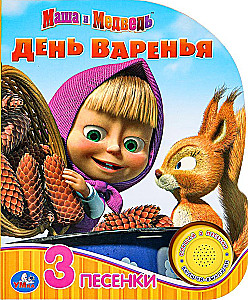 Masha i Niedźwiedź. Dzień dżemu