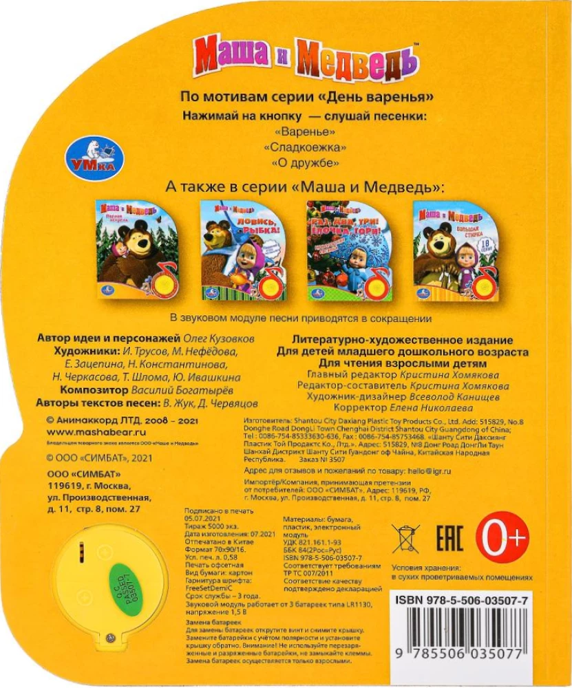 Masha i Niedźwiedź. Dzień dżemu