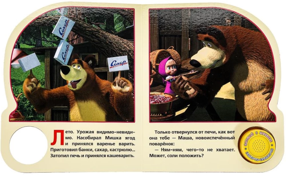 Masha i Niedźwiedź. Dzień dżemu